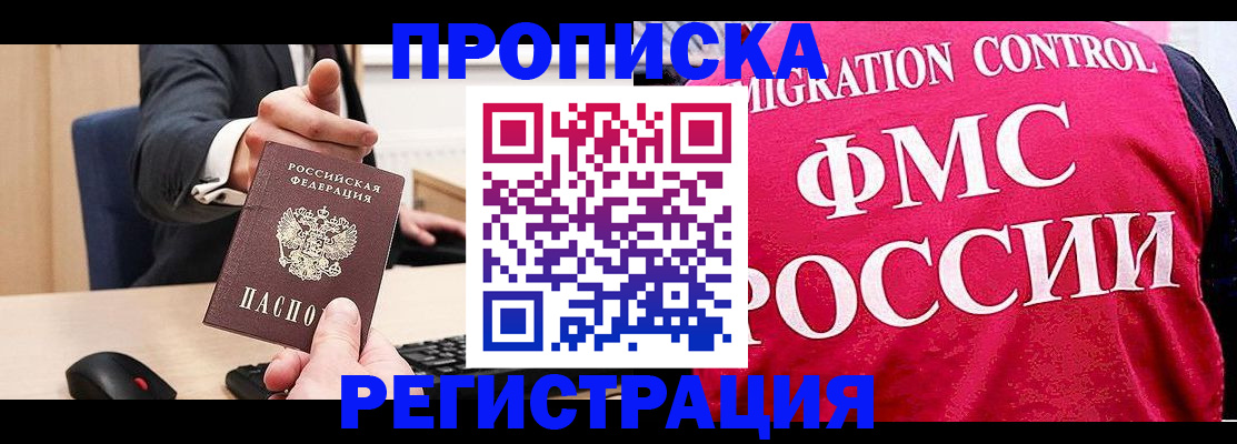 прописка для школы в Щёлково